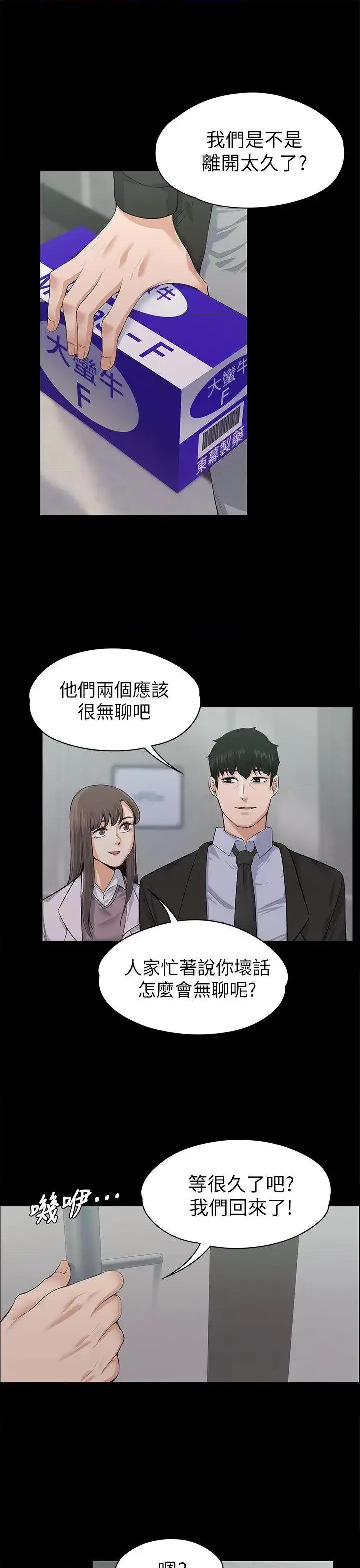 上司的妻子 上司的妻子-第16话 第24页
