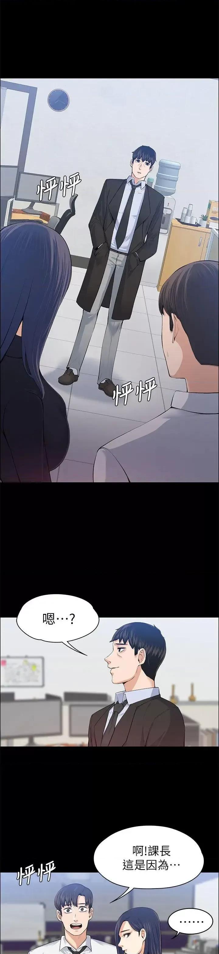 上司的妻子 上司的妻子-第17话 第4页
