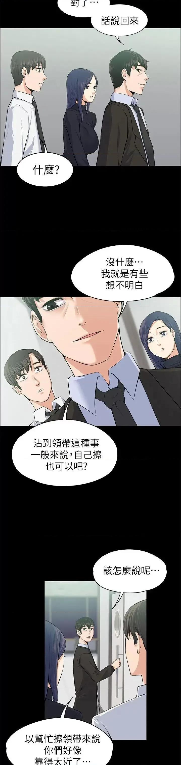 上司的妻子 上司的妻子-第17话 第10页