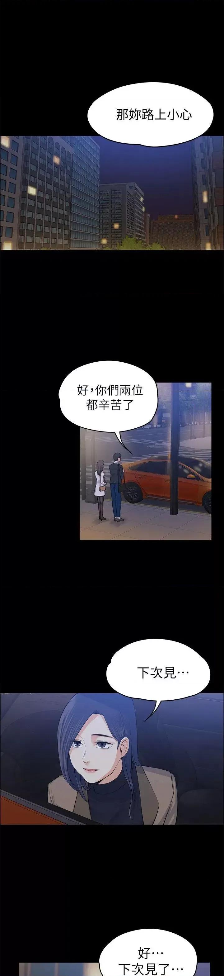 上司的妻子 上司的妻子-第18话 第4页