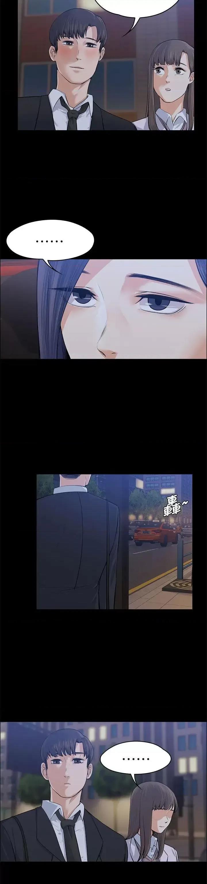 上司的妻子 上司的妻子-第18话 第5页