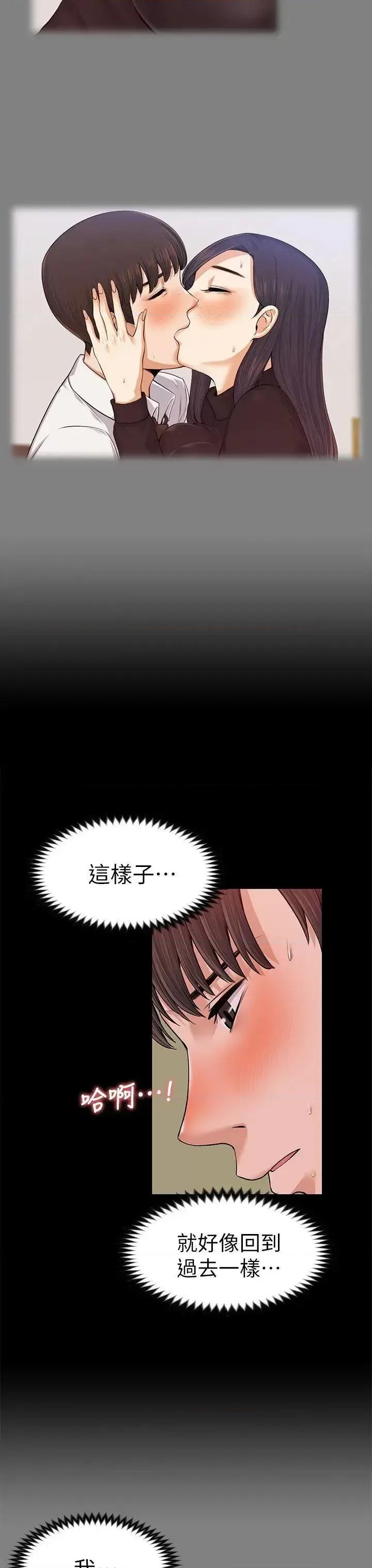 上司的妻子 上司的妻子-第18话 第14页