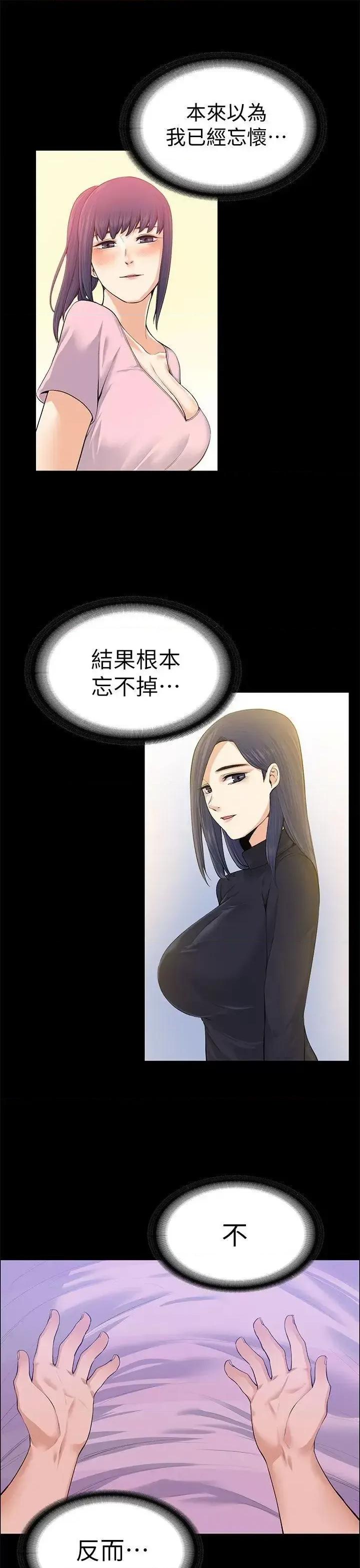 上司的妻子 上司的妻子-第18话 第24页