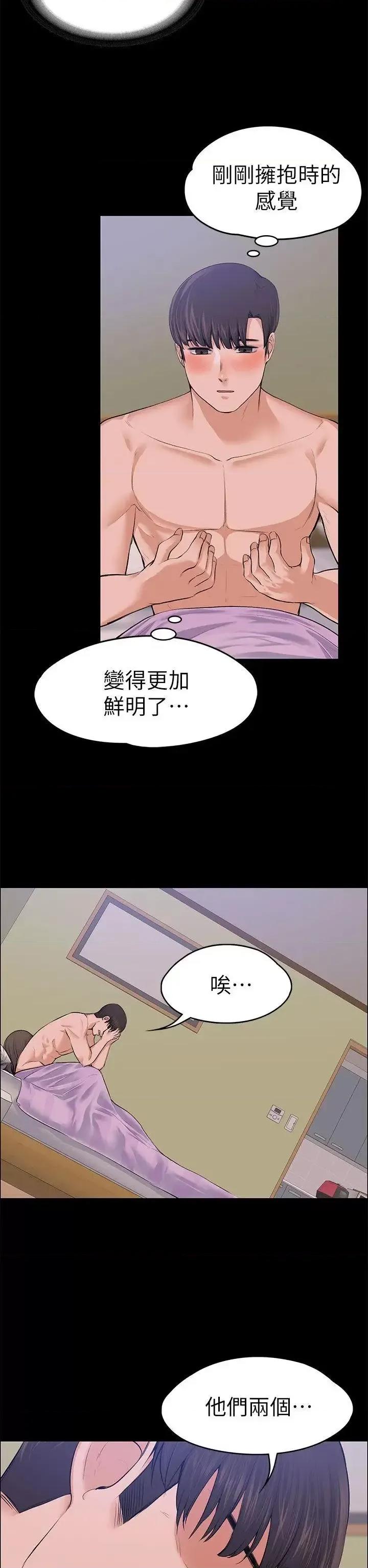 上司的妻子 上司的妻子-第18话 第25页