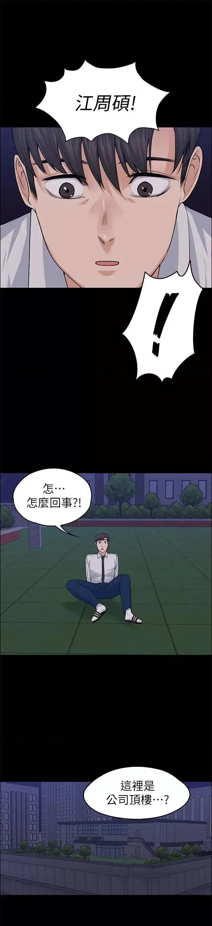 上司的妻子 上司的妻子-第18话 第27页