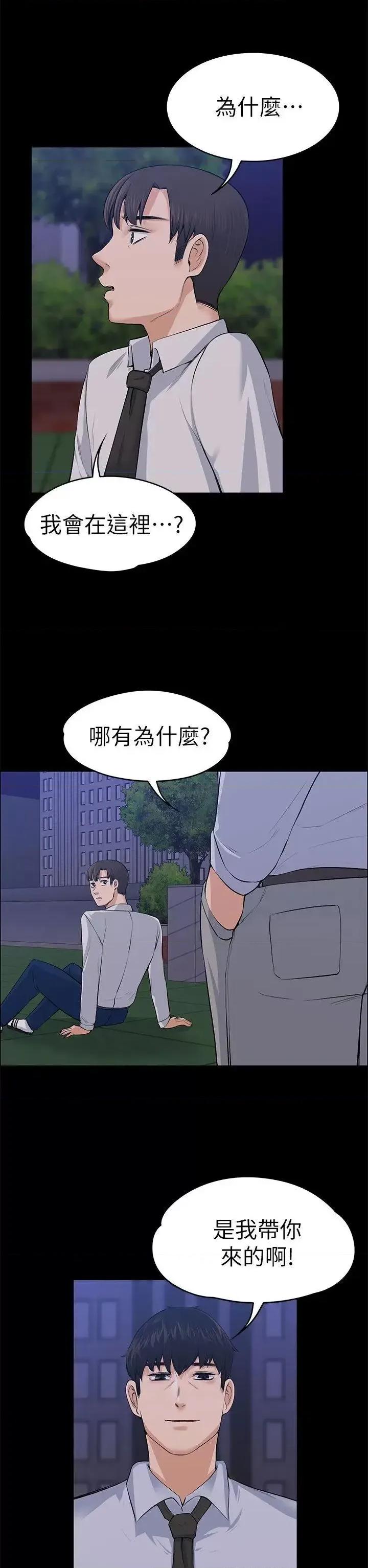 上司的妻子 上司的妻子-第18话 第28页