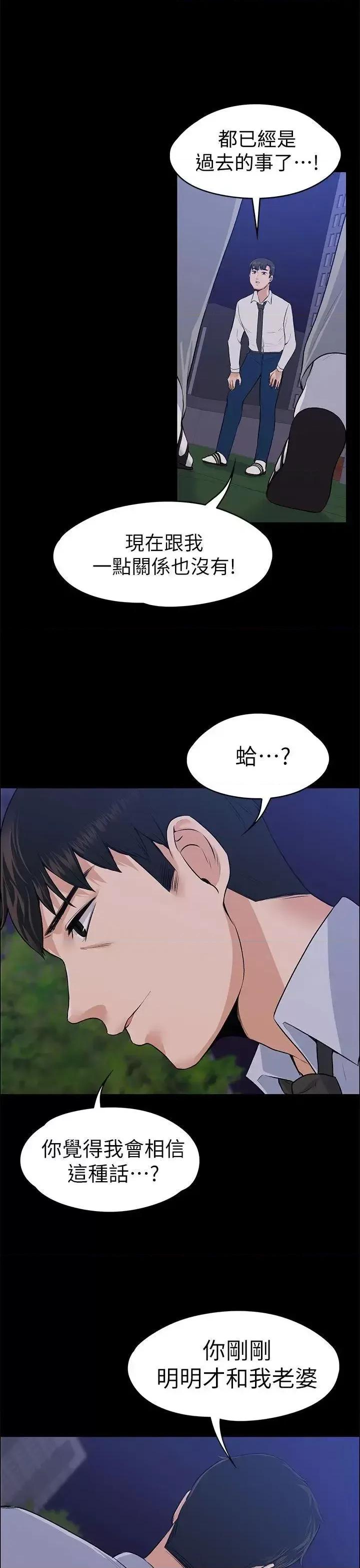 上司的妻子 上司的妻子-第18话 第31页