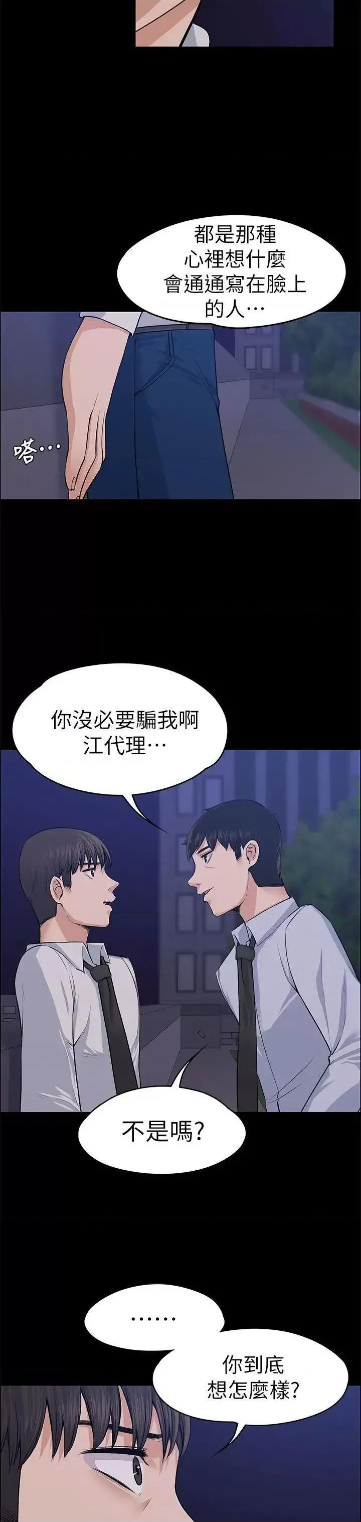 上司的妻子 上司的妻子-第18话 第33页