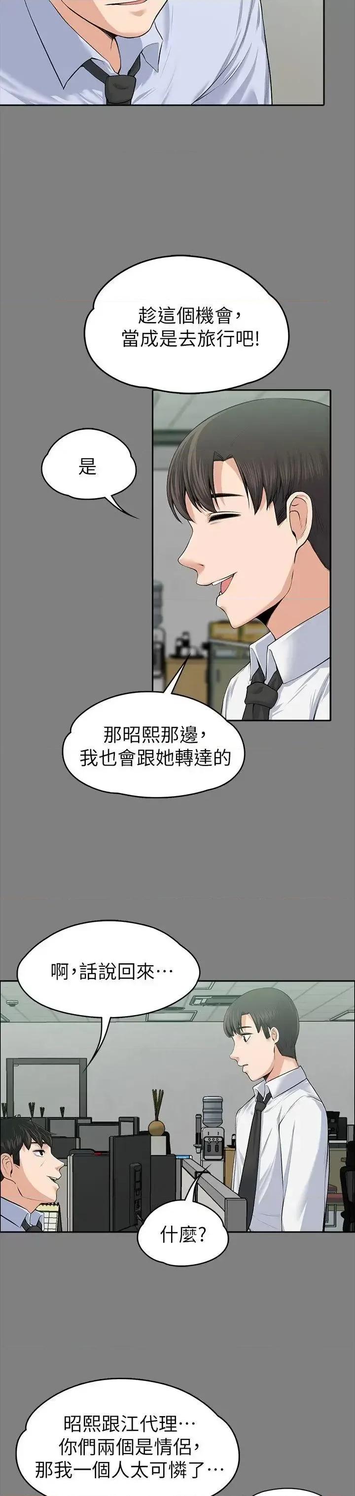 上司的妻子 上司的妻子-第19话 第10页