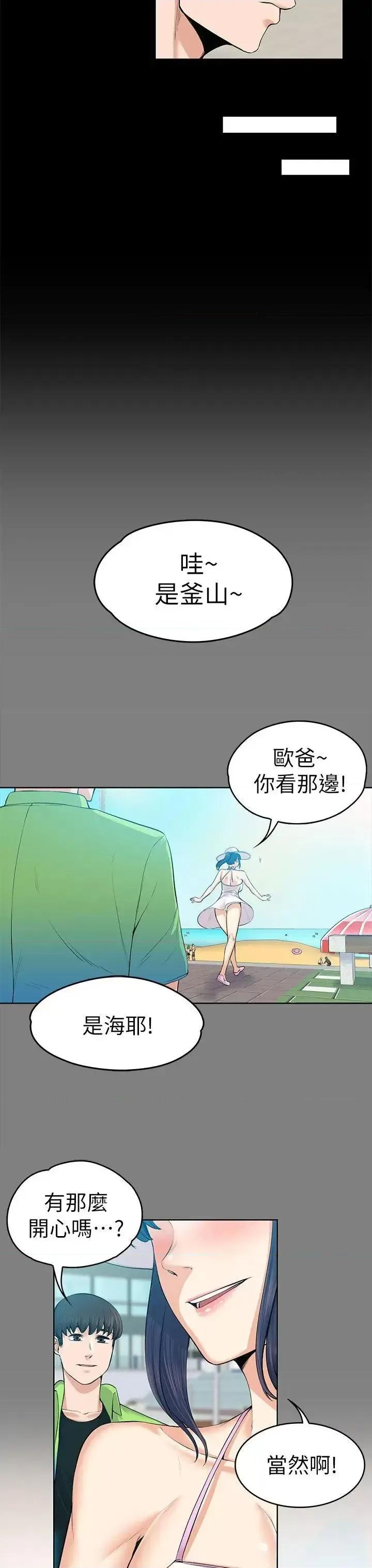 上司的妻子 上司的妻子-第19话 第19页
