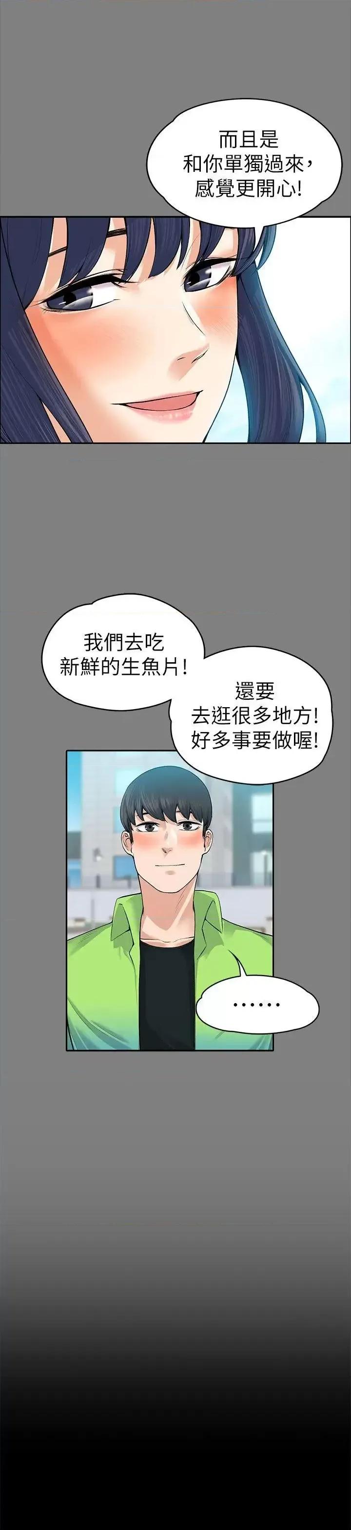 上司的妻子 上司的妻子-第19话 第21页