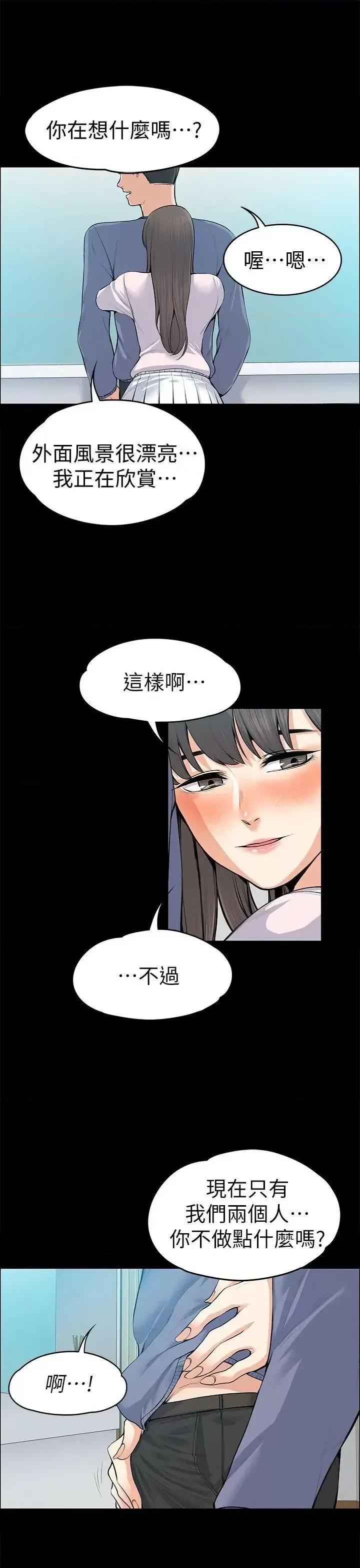 上司的妻子 上司的妻子-第19话 第33页