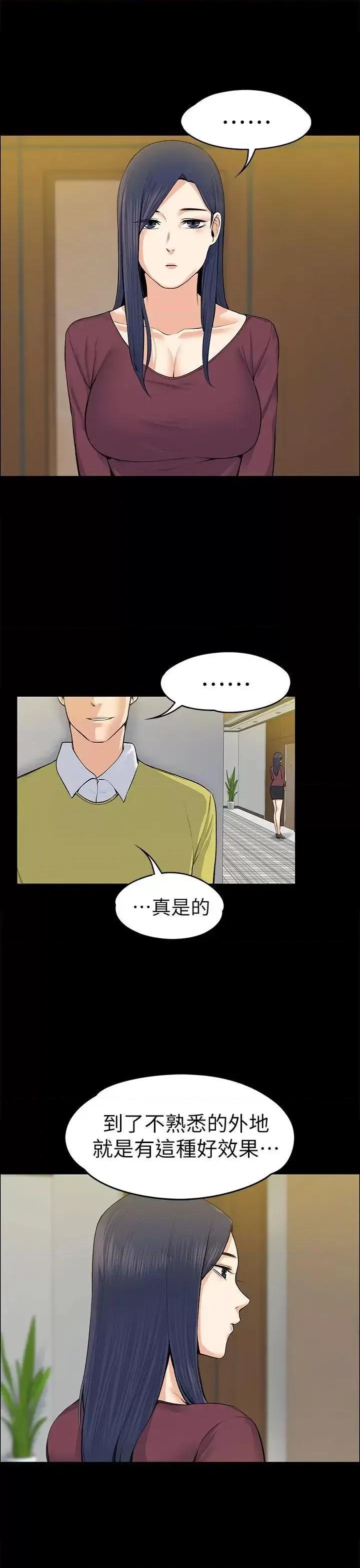 上司的妻子 上司的妻子-第19话 第37页