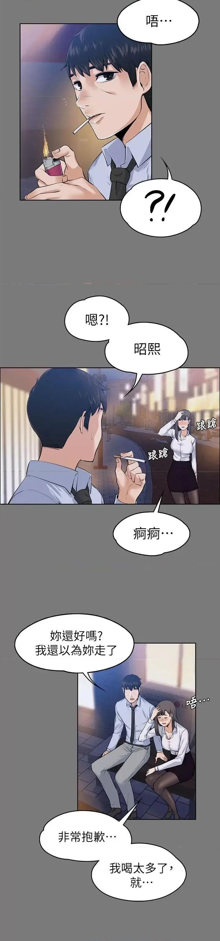 上司的妻子 上司的妻子-第21话 - 选妳进公司的是我! 第10页