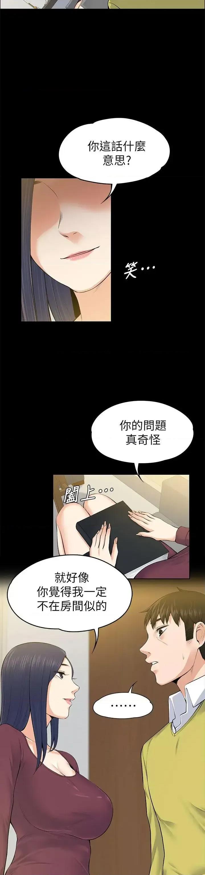 上司的妻子 上司的妻子-第22话 - 不伦的起点 第10页