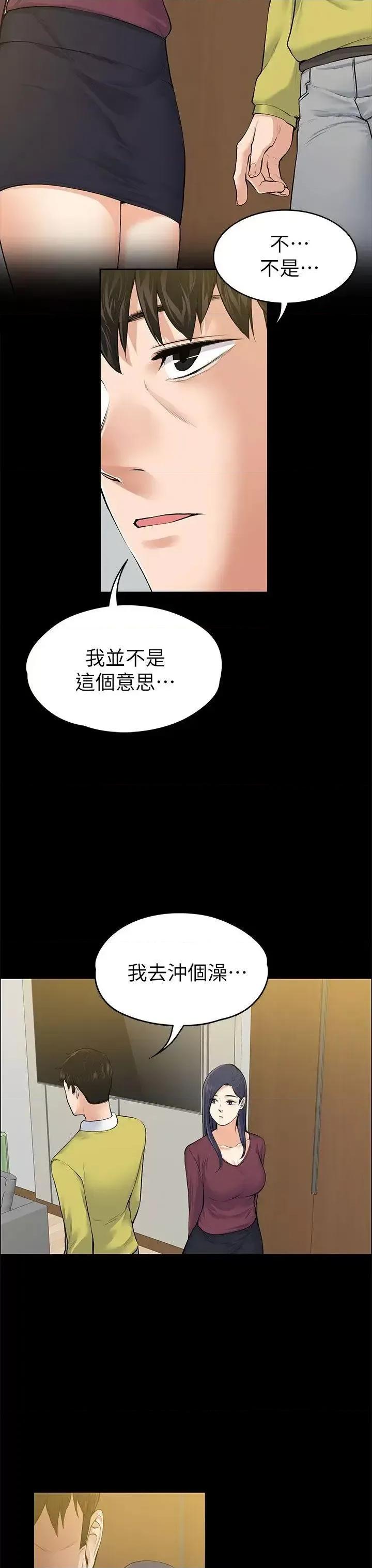 上司的妻子 上司的妻子-第22话 - 不伦的起点 第11页