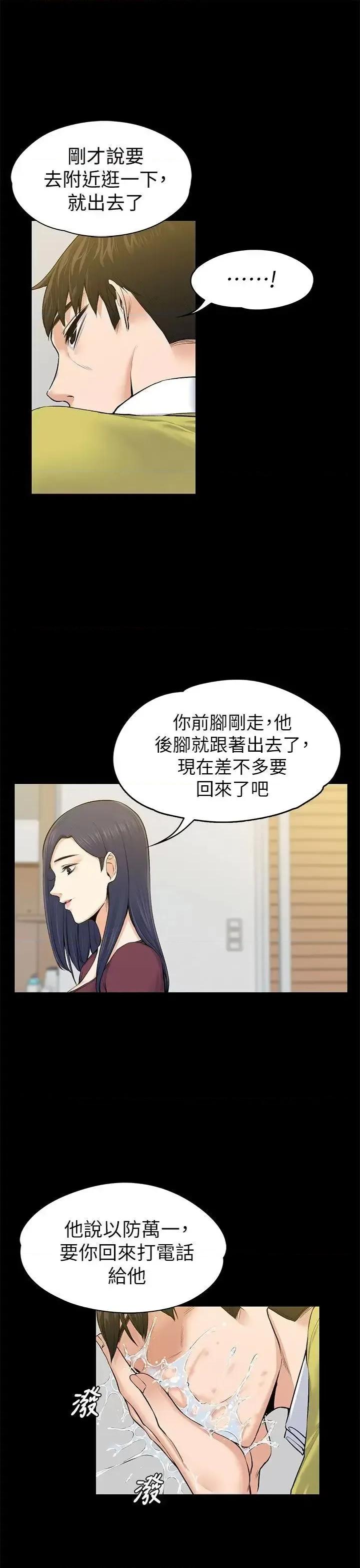 上司的妻子 上司的妻子-第22话 - 不伦的起点 第13页