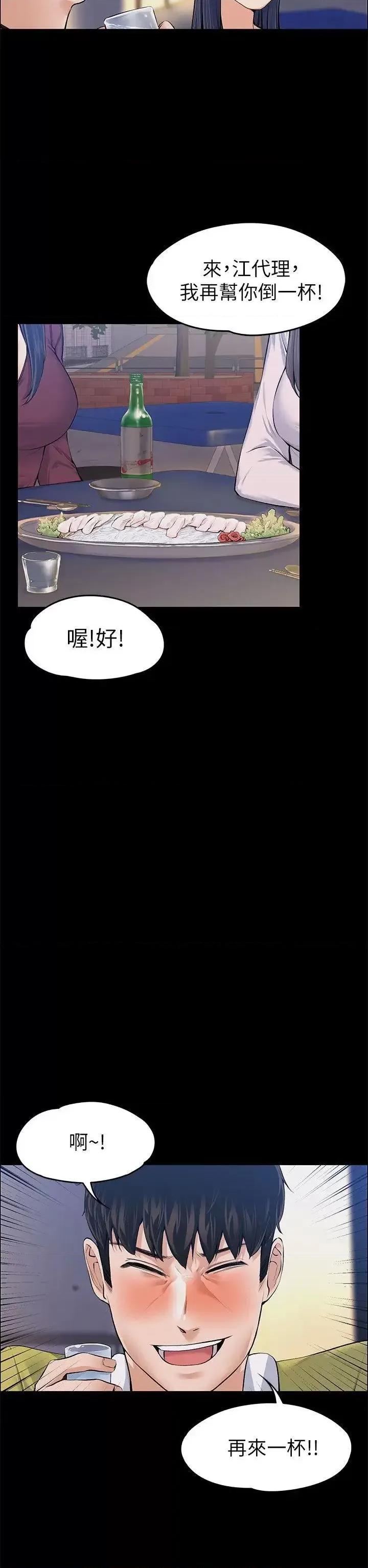 上司的妻子 上司的妻子-第22话 - 不伦的起点 第18页