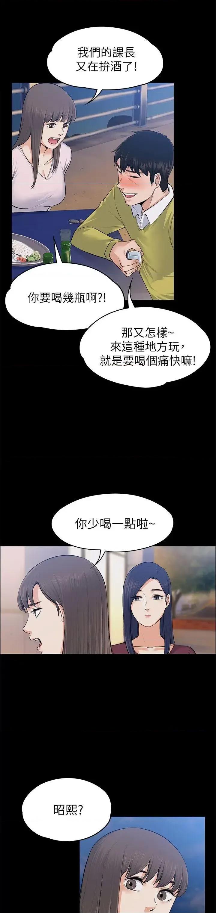 上司的妻子 上司的妻子-第22话 - 不伦的起点 第19页