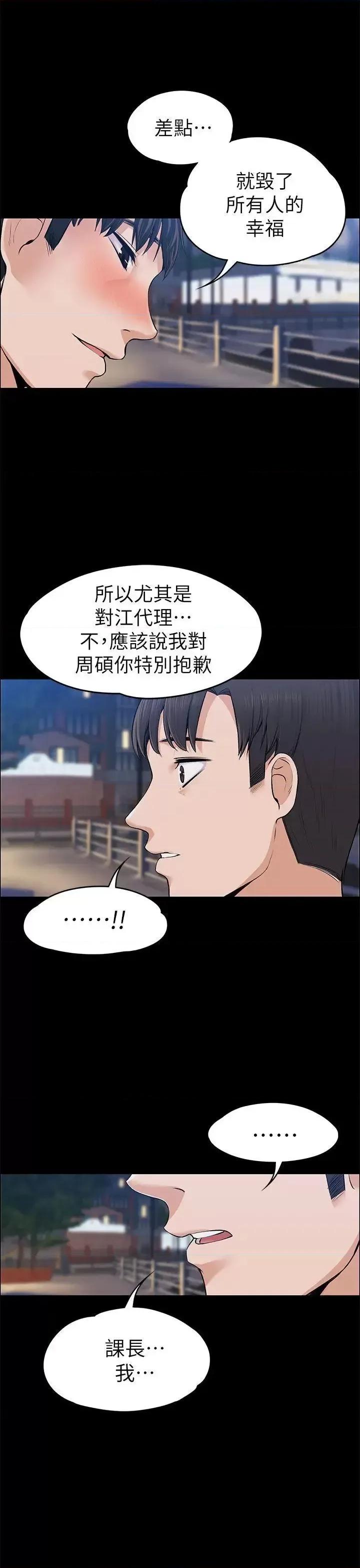 上司的妻子 上司的妻子-第22话 - 不伦的起点 第25页