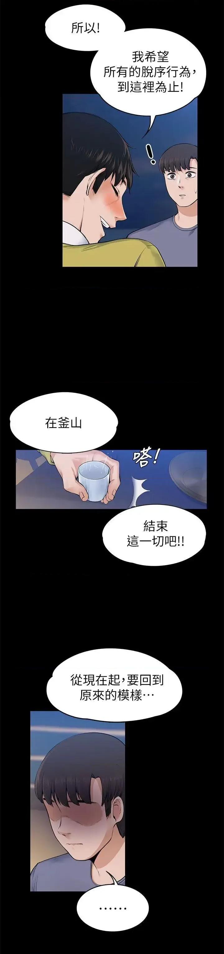 上司的妻子 上司的妻子-第22话 - 不伦的起点 第26页