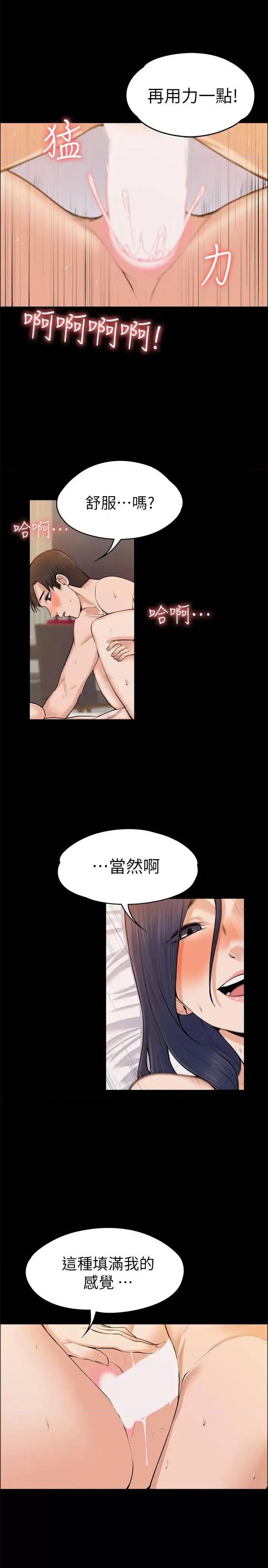 上司的妻子 上司的妻子-第24话 - 怀孕也没关係 第5页