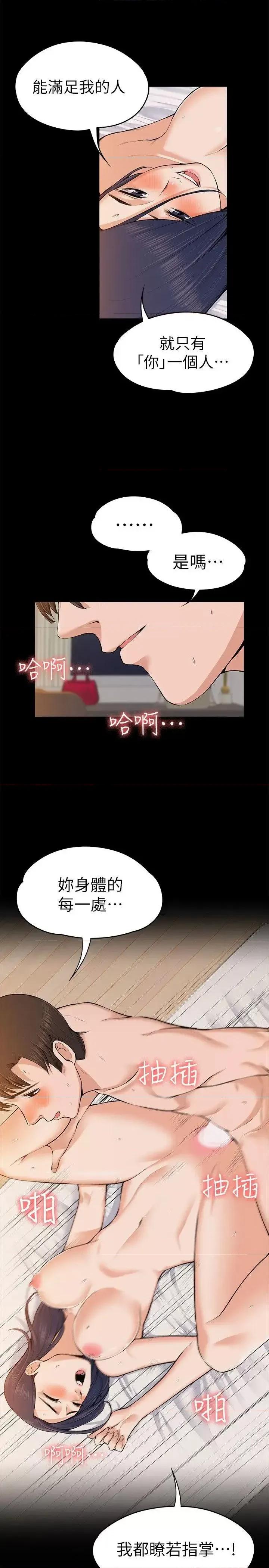 上司的妻子 上司的妻子-第24话 - 怀孕也没关係 第6页