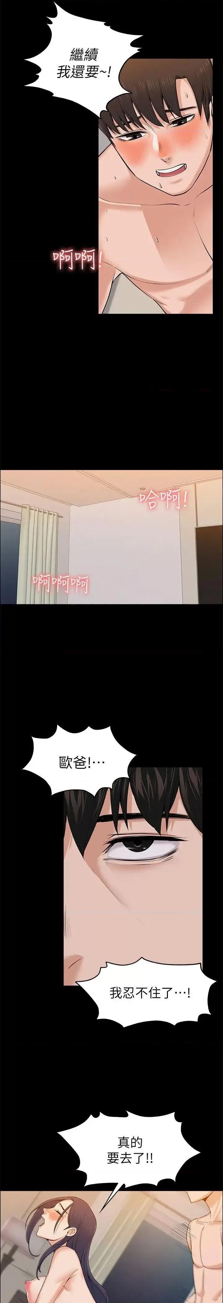 上司的妻子 上司的妻子-第24话 - 怀孕也没关係 第15页