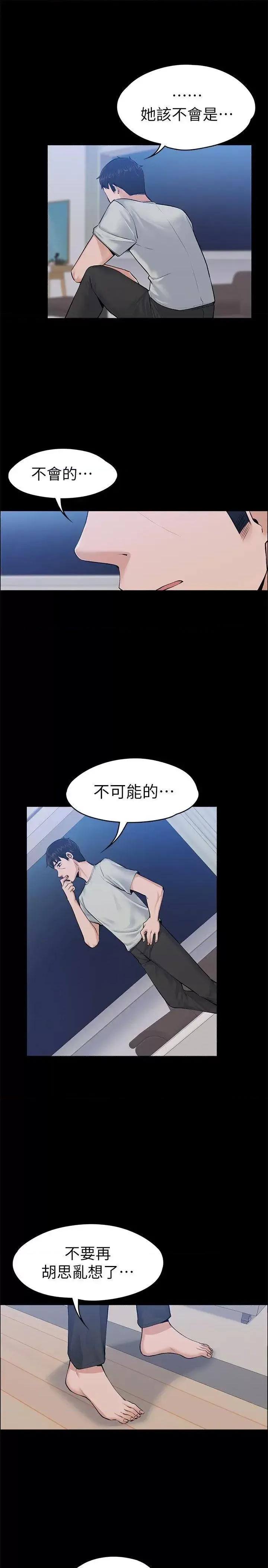 上司的妻子 上司的妻子-第24话 - 怀孕也没关係 第20页