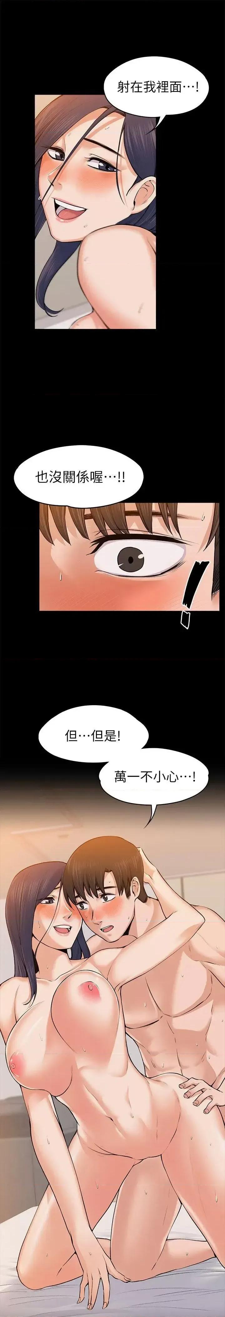 上司的妻子 上司的妻子-第24话 - 怀孕也没关係 第23页