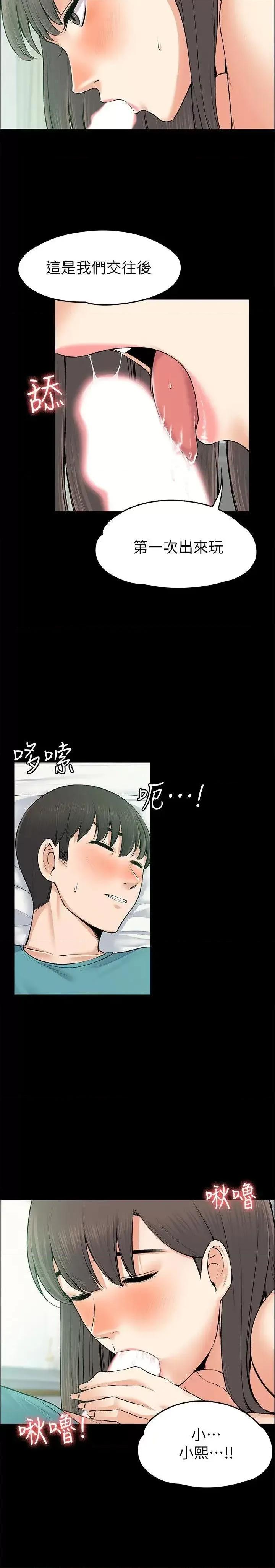 上司的妻子 上司的妻子-第25话 - 甜蜜的背叛 第11页