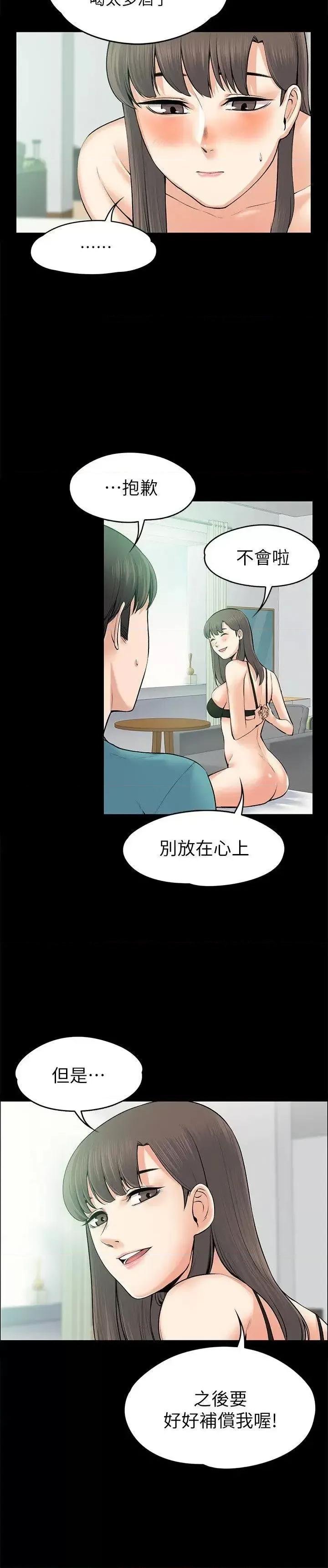 上司的妻子 上司的妻子-第25话 - 甜蜜的背叛 第14页