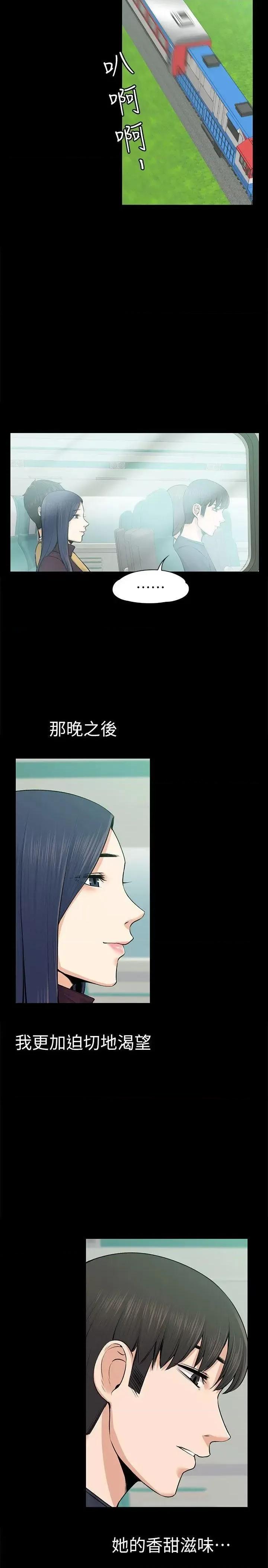 上司的妻子 上司的妻子-第25话 - 甜蜜的背叛 第19页