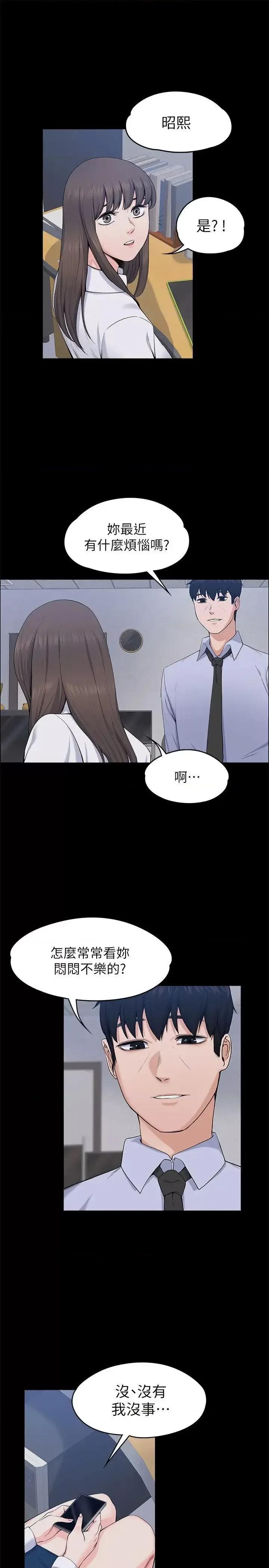 上司的妻子 上司的妻子-第26话 - 你们偷偷搞上了吧? 第4页