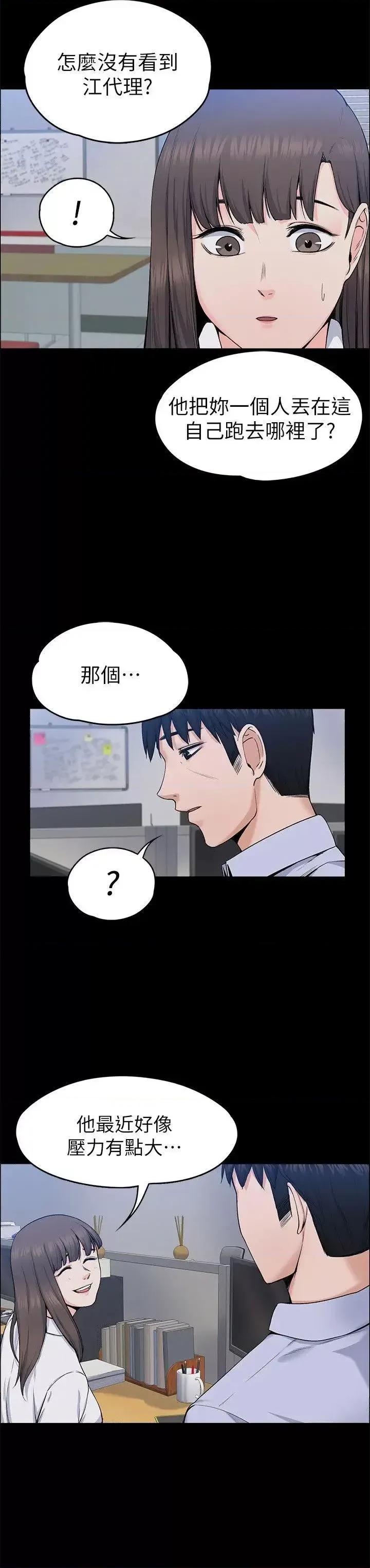 上司的妻子 上司的妻子-第26话 - 你们偷偷搞上了吧? 第6页