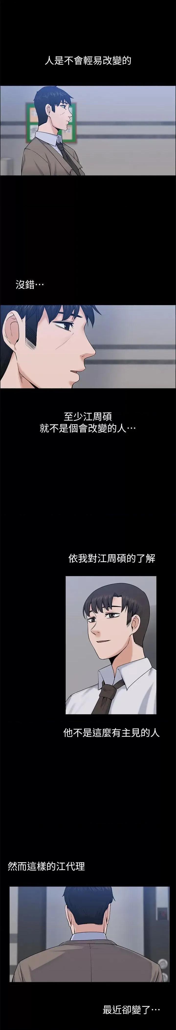 上司的妻子 上司的妻子-第26话 - 你们偷偷搞上了吧? 第10页