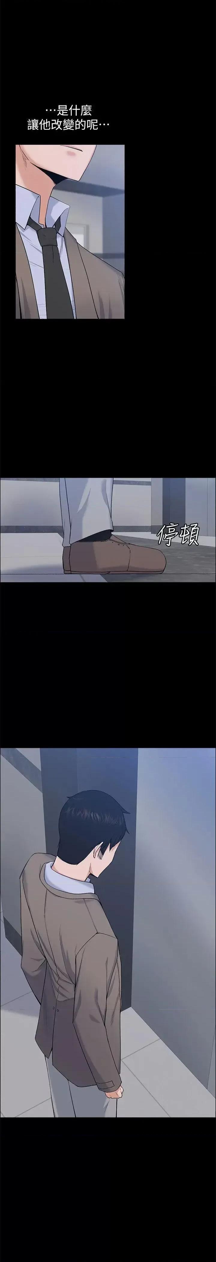 上司的妻子 上司的妻子-第26话 - 你们偷偷搞上了吧? 第11页