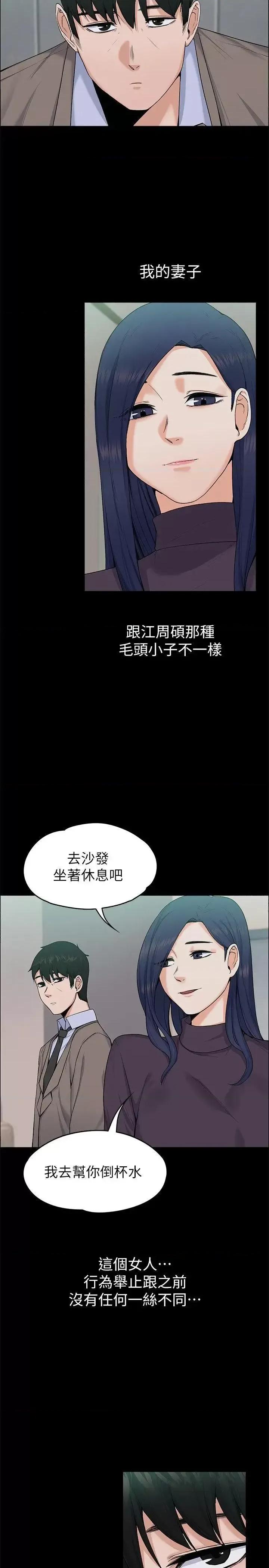 上司的妻子 上司的妻子-第26话 - 你们偷偷搞上了吧? 第14页