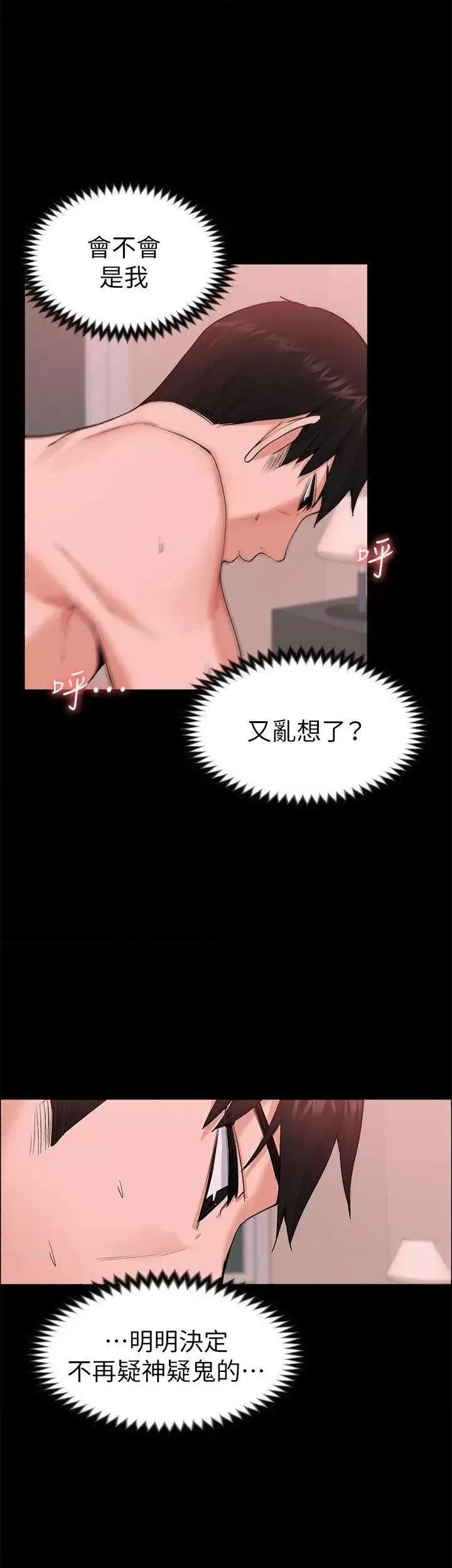 上司的妻子 上司的妻子-第26话 - 你们偷偷搞上了吧? 第18页