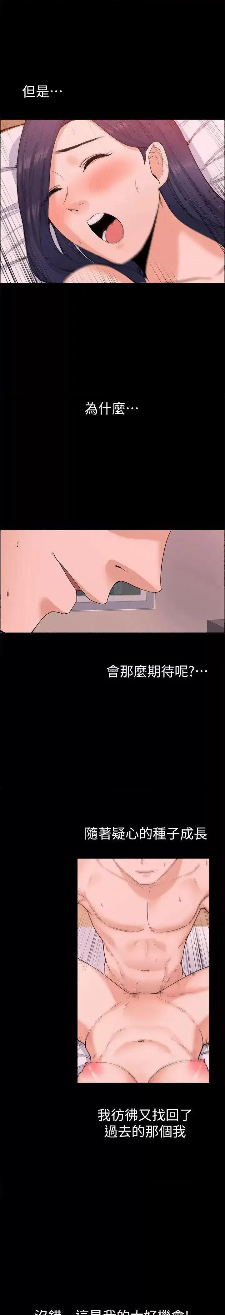 上司的妻子 上司的妻子-第26话 - 你们偷偷搞上了吧? 第19页