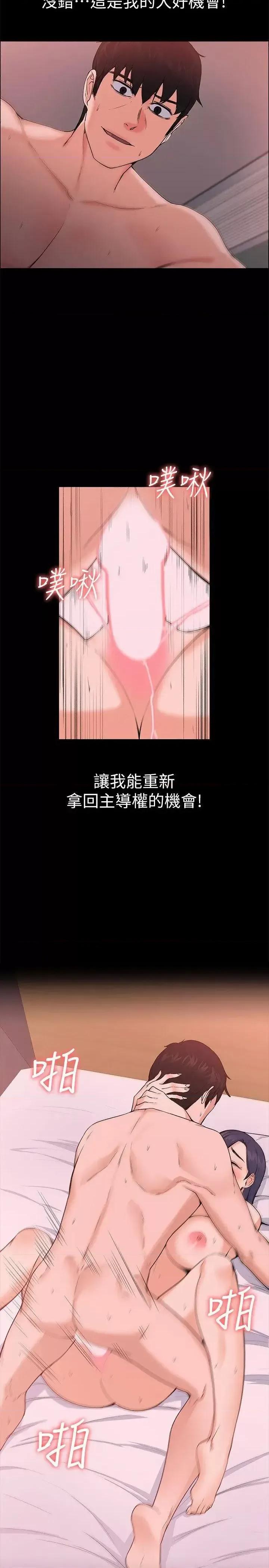 上司的妻子 上司的妻子-第26话 - 你们偷偷搞上了吧? 第20页