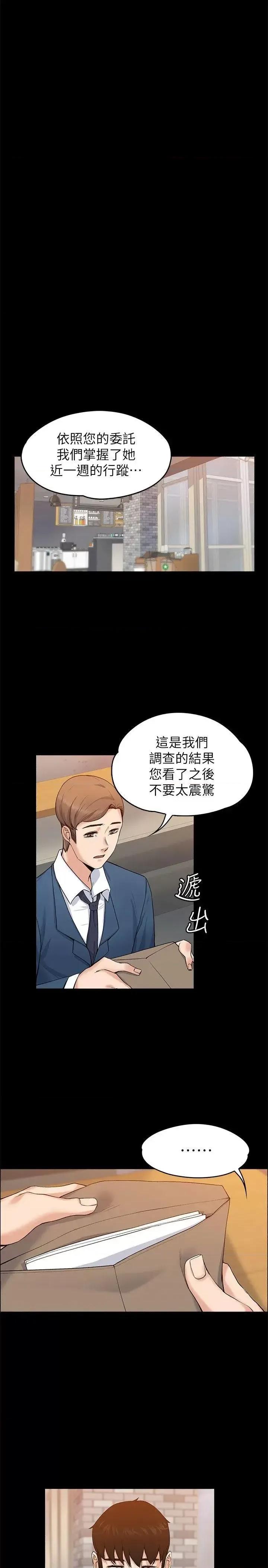 上司的妻子 上司的妻子-第26话 - 你们偷偷搞上了吧? 第22页