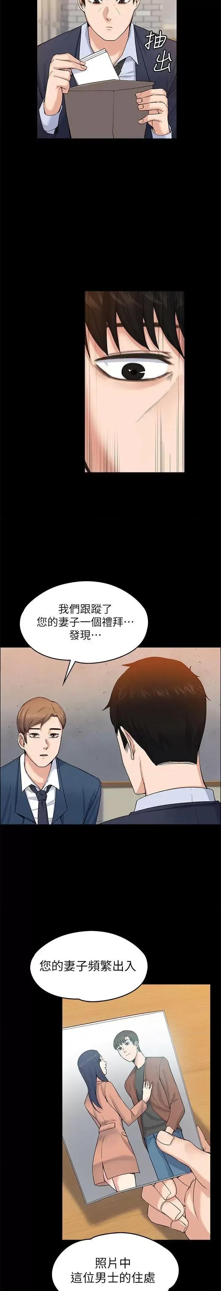 上司的妻子 上司的妻子-第26话 - 你们偷偷搞上了吧? 第23页