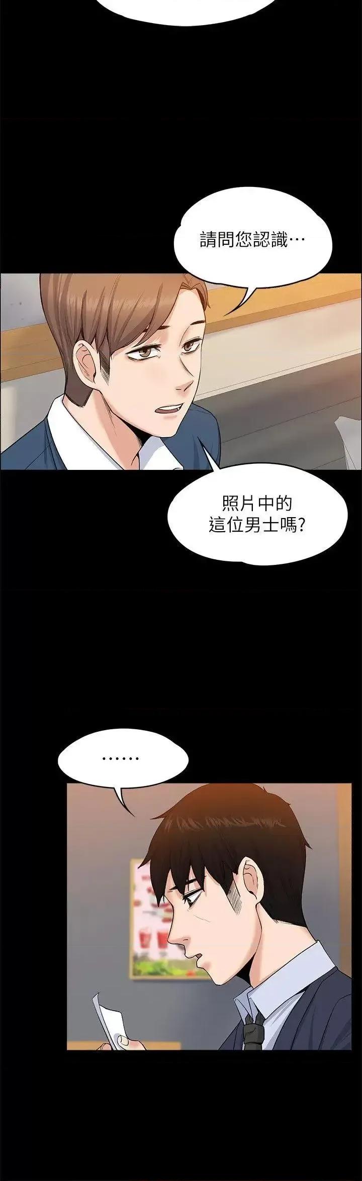 上司的妻子 上司的妻子-第26话 - 你们偷偷搞上了吧? 第24页