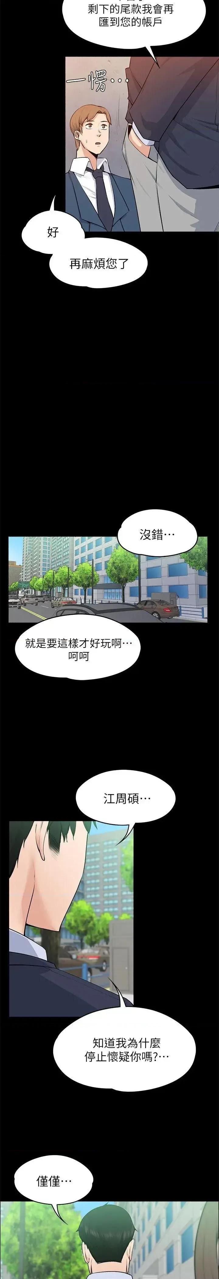 上司的妻子 上司的妻子-第26话 - 你们偷偷搞上了吧? 第26页