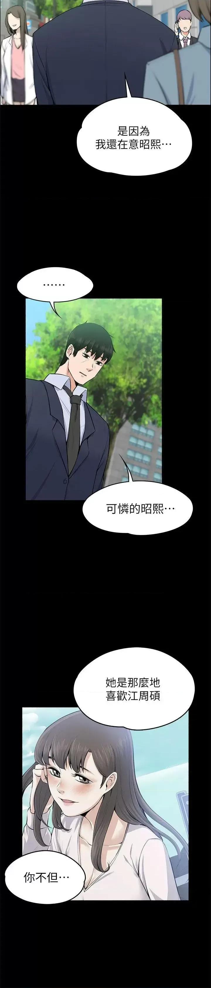 上司的妻子 上司的妻子-第26话 - 你们偷偷搞上了吧? 第27页