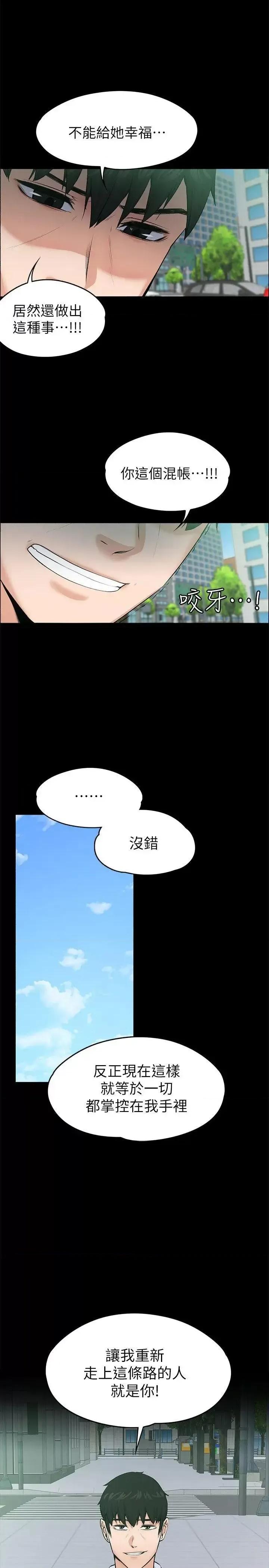 上司的妻子 上司的妻子-第26话 - 你们偷偷搞上了吧? 第28页