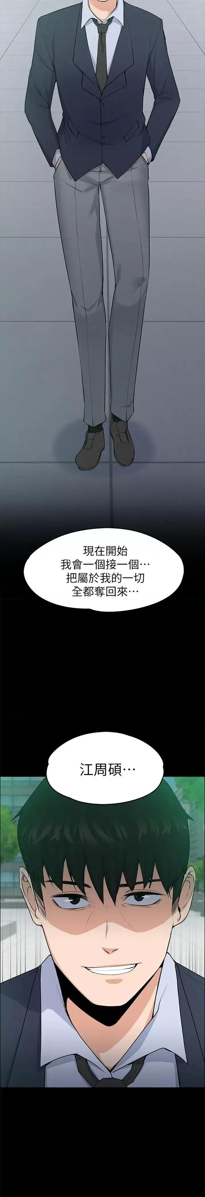 上司的妻子 上司的妻子-第26话 - 你们偷偷搞上了吧? 第29页