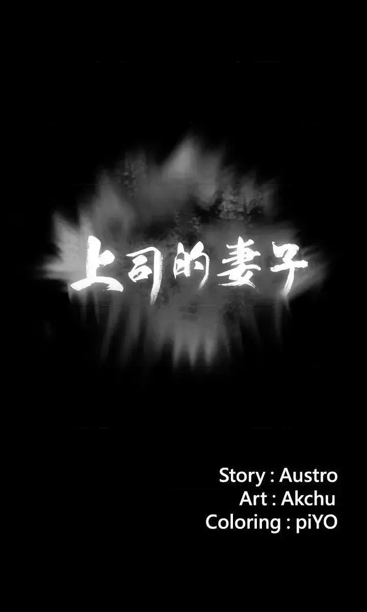 上司的妻子 上司的妻子-第27话 - 像野兽一样疯狂做爱 第3页