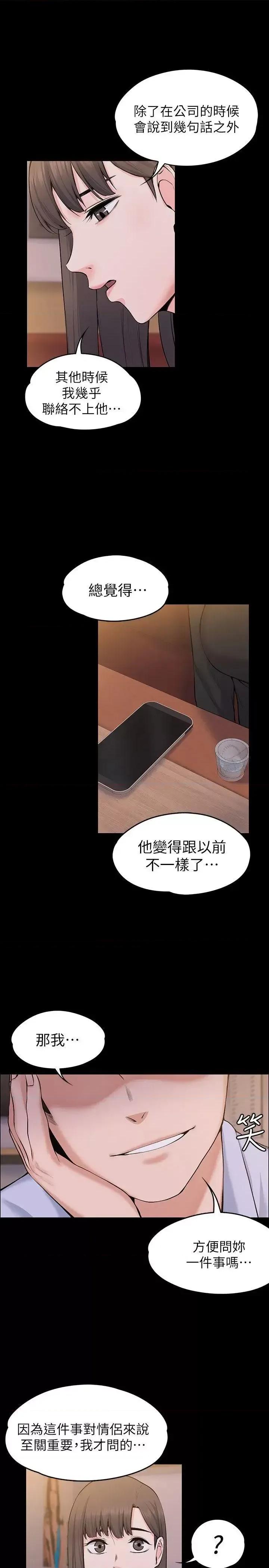 上司的妻子 上司的妻子-第27话 - 像野兽一样疯狂做爱 第10页